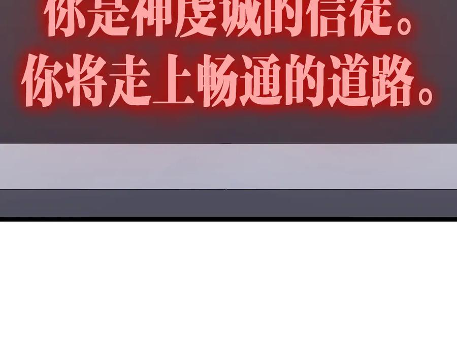 《全球惊悚：开局万亿冥币》第162话 区别对待！ 第48页