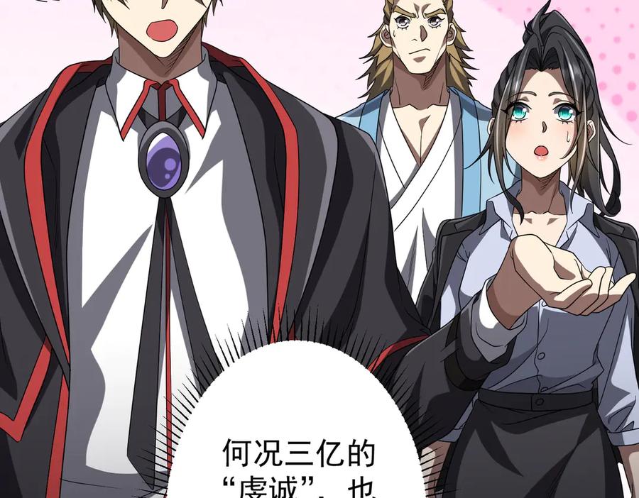 《全球惊悚：开局万亿冥币》第162话 区别对待！ 第78页