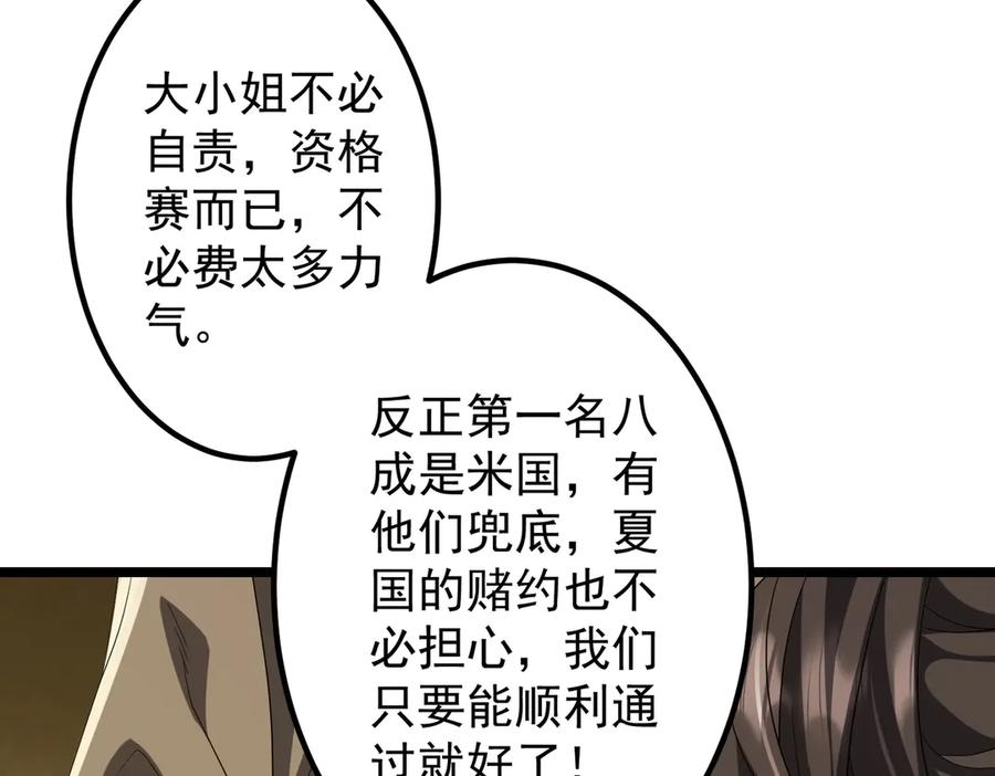 《全球惊悚：开局万亿冥币》第162话 区别对待！ 第44页