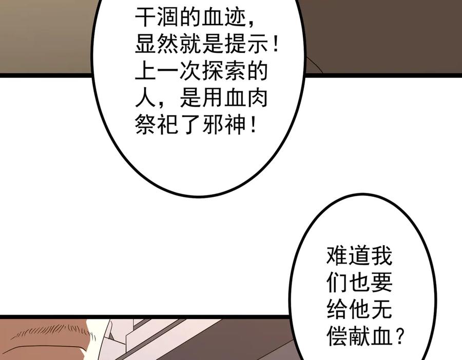《全球惊悚：开局万亿冥币》第162话 区别对待！ 第12页