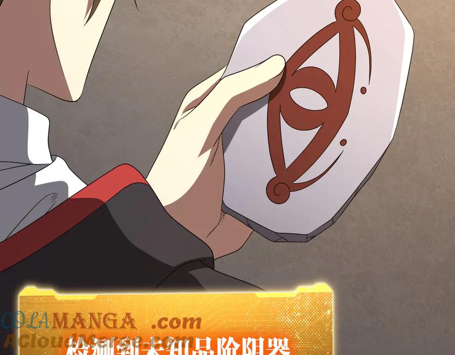 《全球惊悚：开局万亿冥币》第162话 区别对待！ 第85页