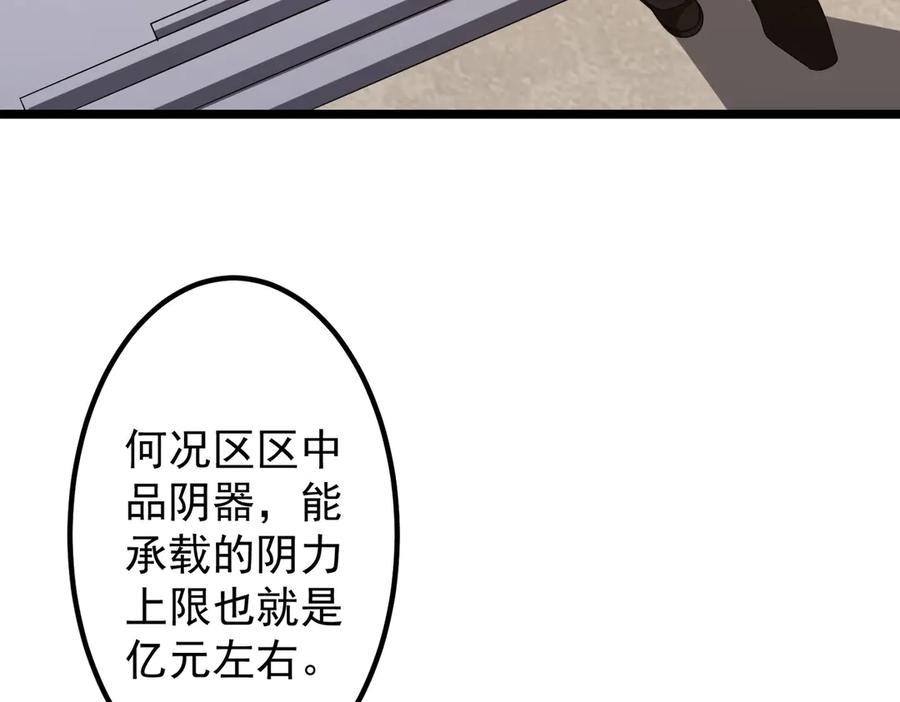 《全球惊悚：开局万亿冥币》第162话 区别对待！ 第63页