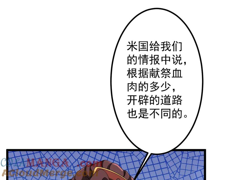 《全球惊悚：开局万亿冥币》第162话 区别对待！ 第37页