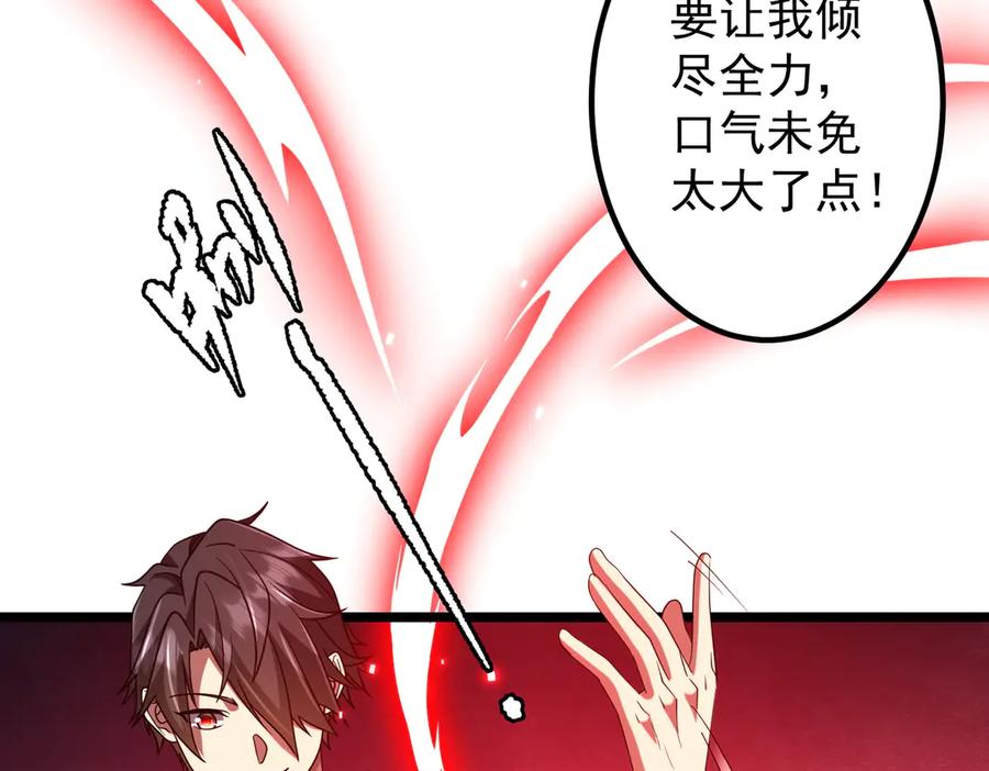 《全球惊悚：开局万亿冥币》第162话 区别对待！ 第66页