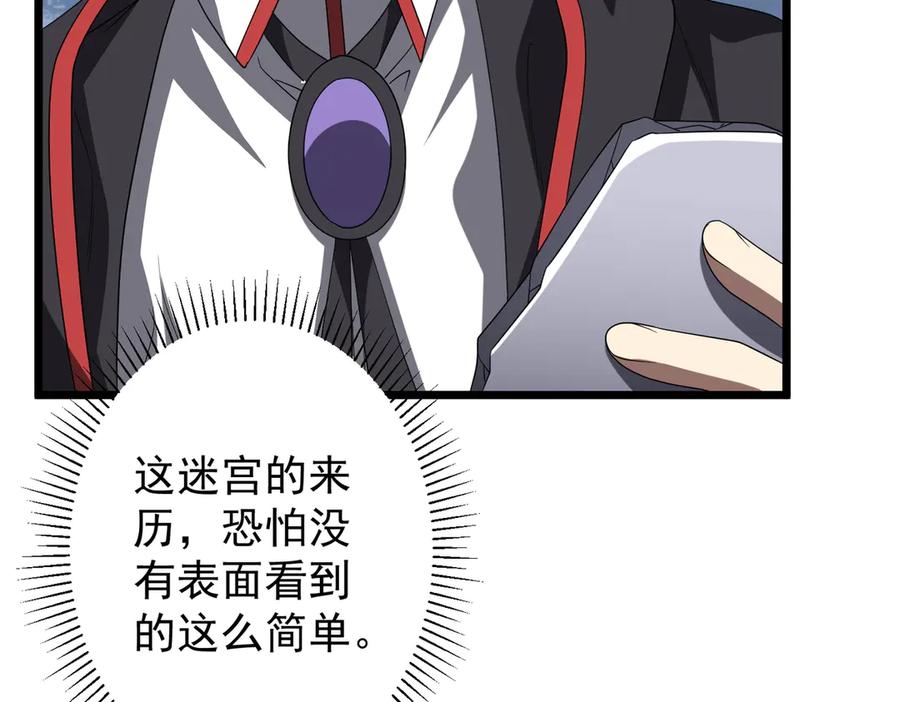 《全球惊悚：开局万亿冥币》第162话 区别对待！ 第88页
