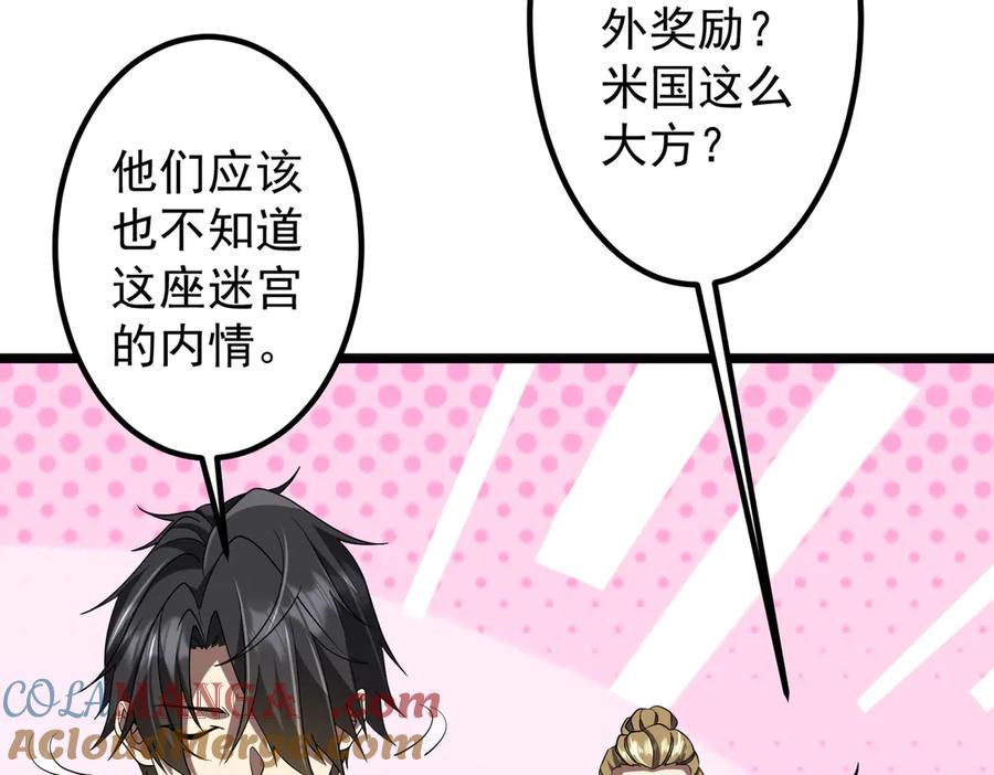 《全球惊悚：开局万亿冥币》第162话 区别对待！ 第77页