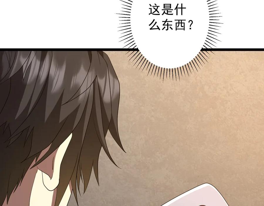 《全球惊悚：开局万亿冥币》第162话 区别对待！ 第84页