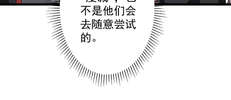 《全球惊悚：开局万亿冥币》第162话 区别对待！ 第79页