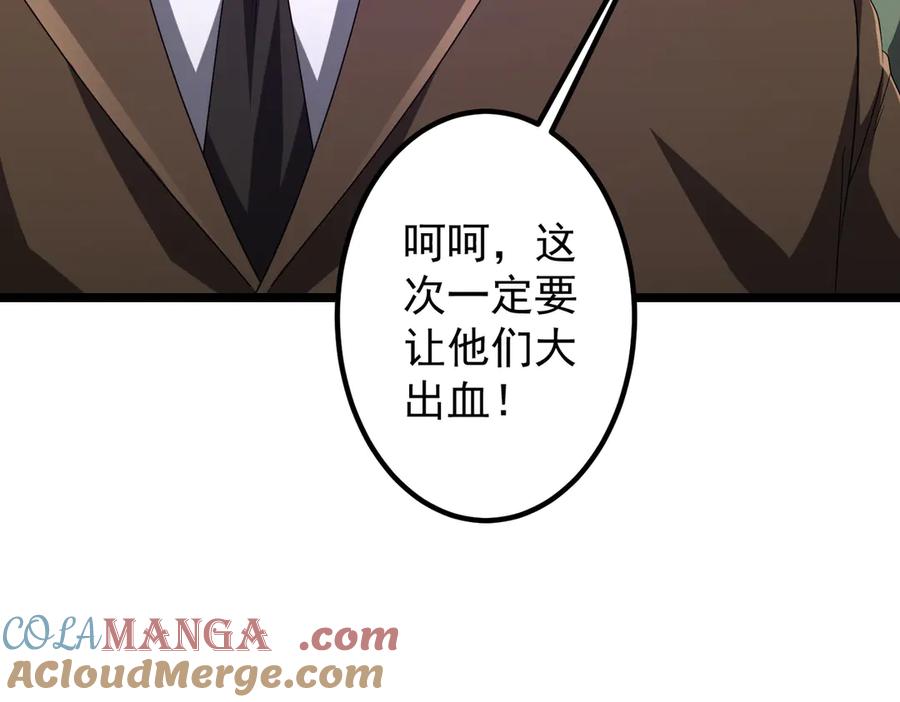 《全球惊悚：开局万亿冥币》第162话 区别对待！ 第57页