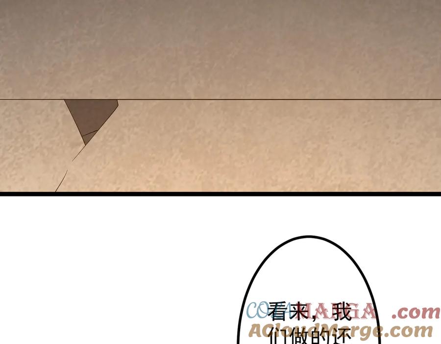 《全球惊悚：开局万亿冥币》第162话 区别对待！ 第41页