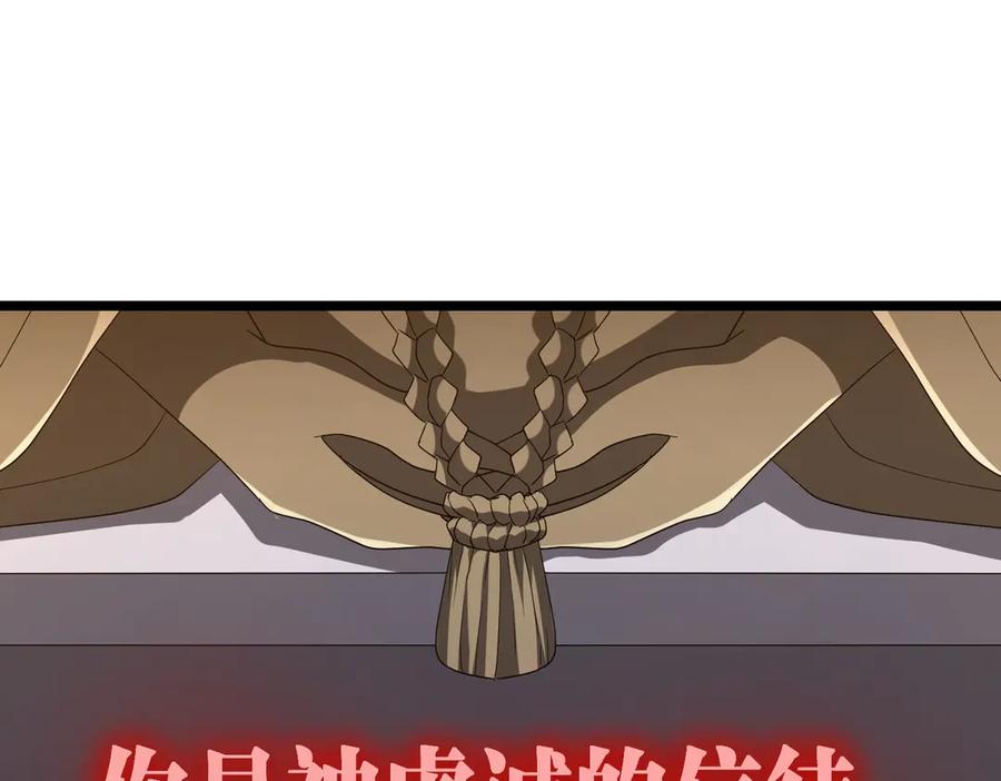 《全球惊悚：开局万亿冥币》第162话 区别对待！ 第47页