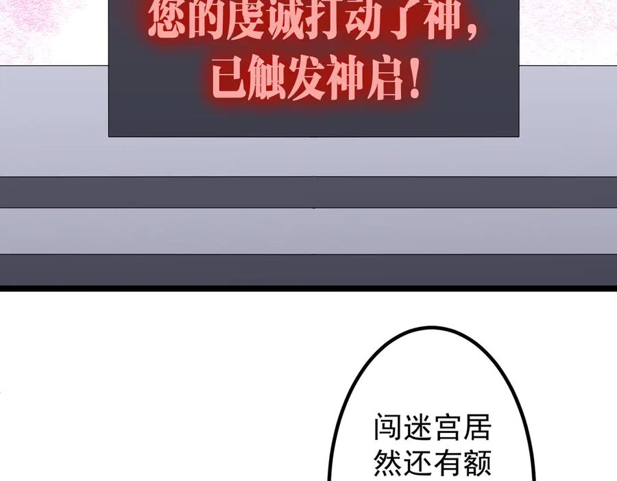 《全球惊悚：开局万亿冥币》第162话 区别对待！ 第76页