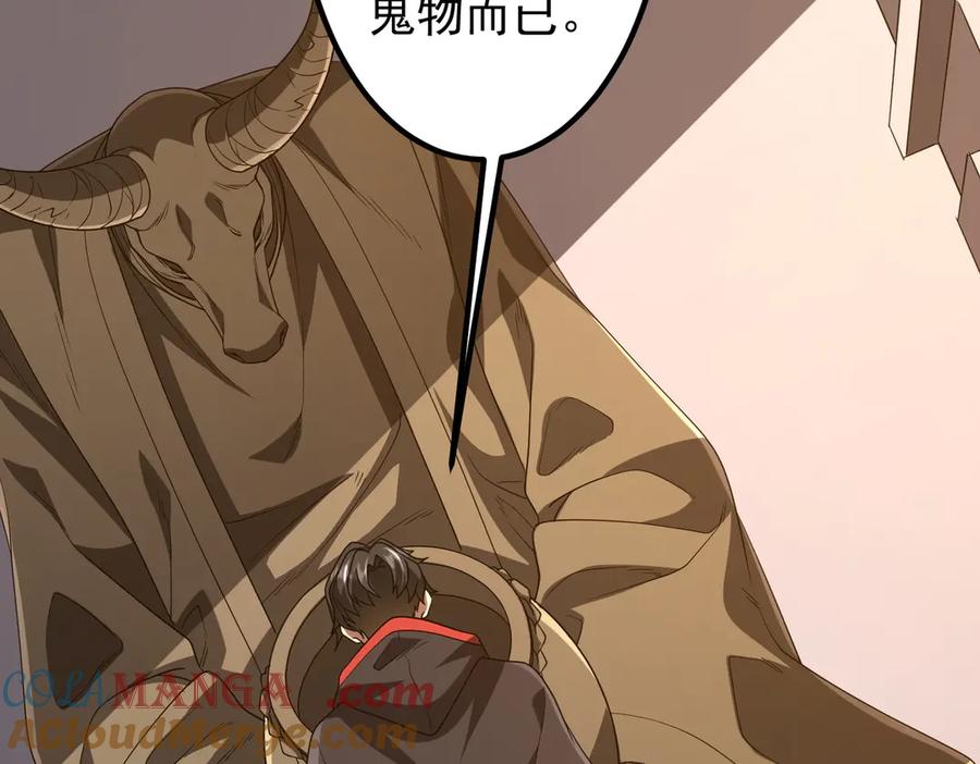 《全球惊悚：开局万亿冥币》第162话 区别对待！ 第61页