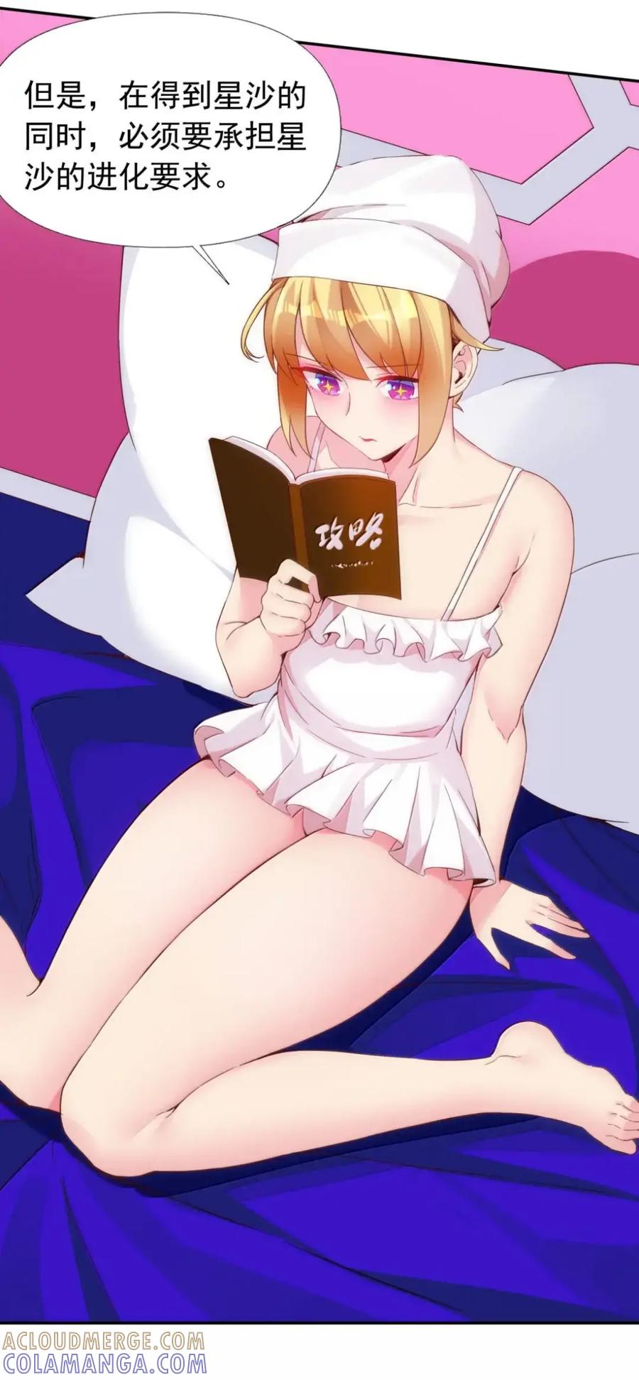 《完蛋，我被自己养的宠兽包围了！》15 双女联合 第25页