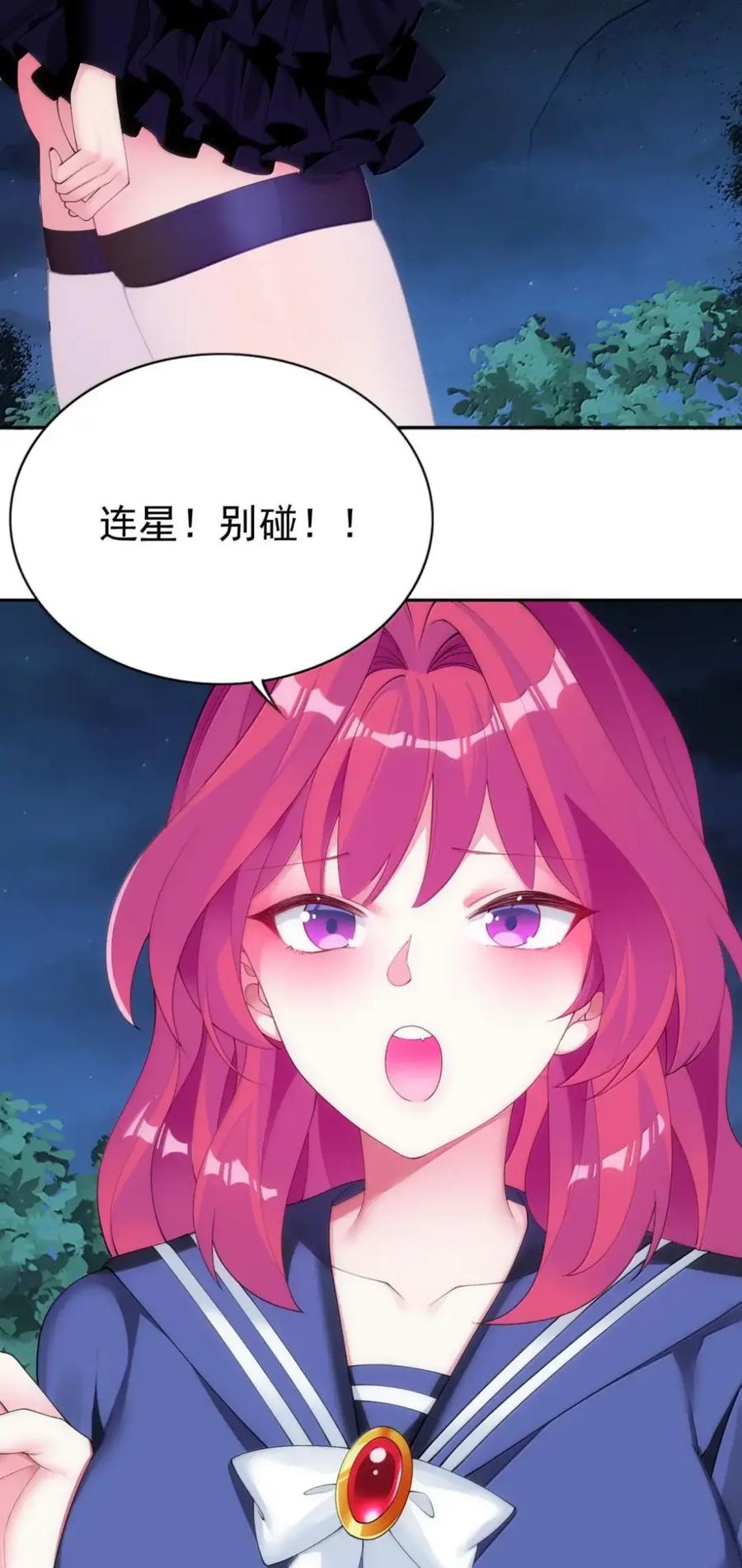 《完蛋，我被自己养的宠兽包围了！》15 双女联合 第3页