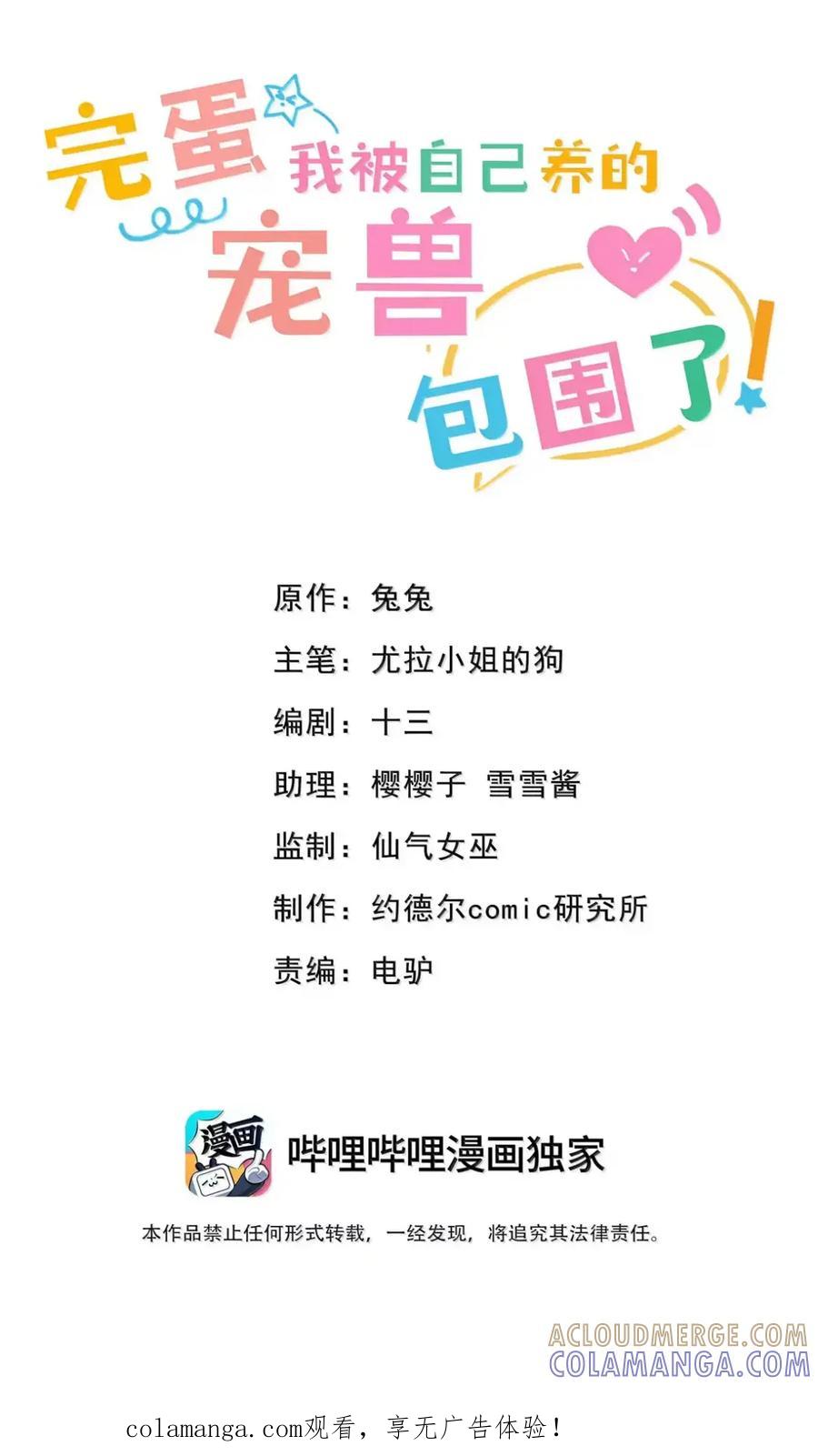 《完蛋，我被自己养的宠兽包围了！》15 双女联合 第1页