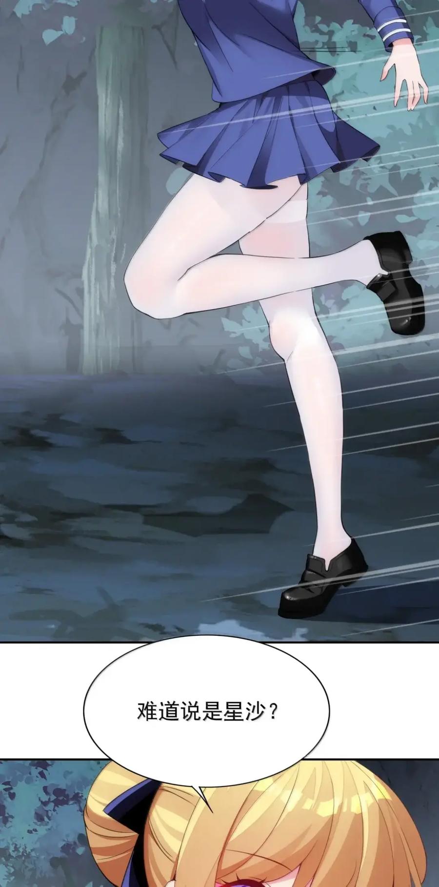 《完蛋，我被自己养的宠兽包围了！》15 双女联合 第15页