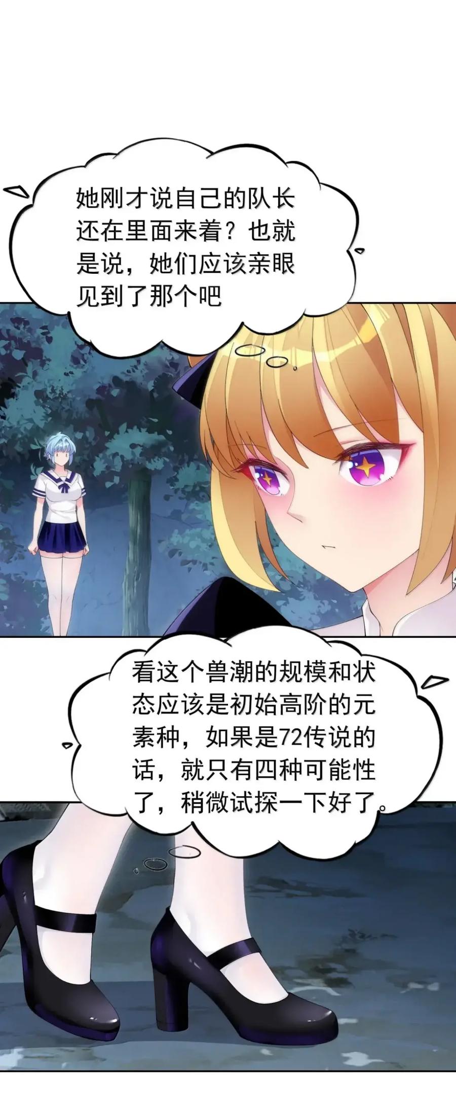 《完蛋，我被自己养的宠兽包围了！》15 双女联合 第6页