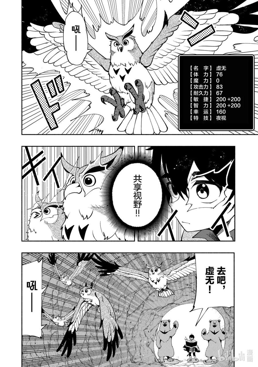 《地狱模式~极致游戏玩家在废设定的异世界无双~初之召唤士》17 盔甲蚁的巢穴 第2页