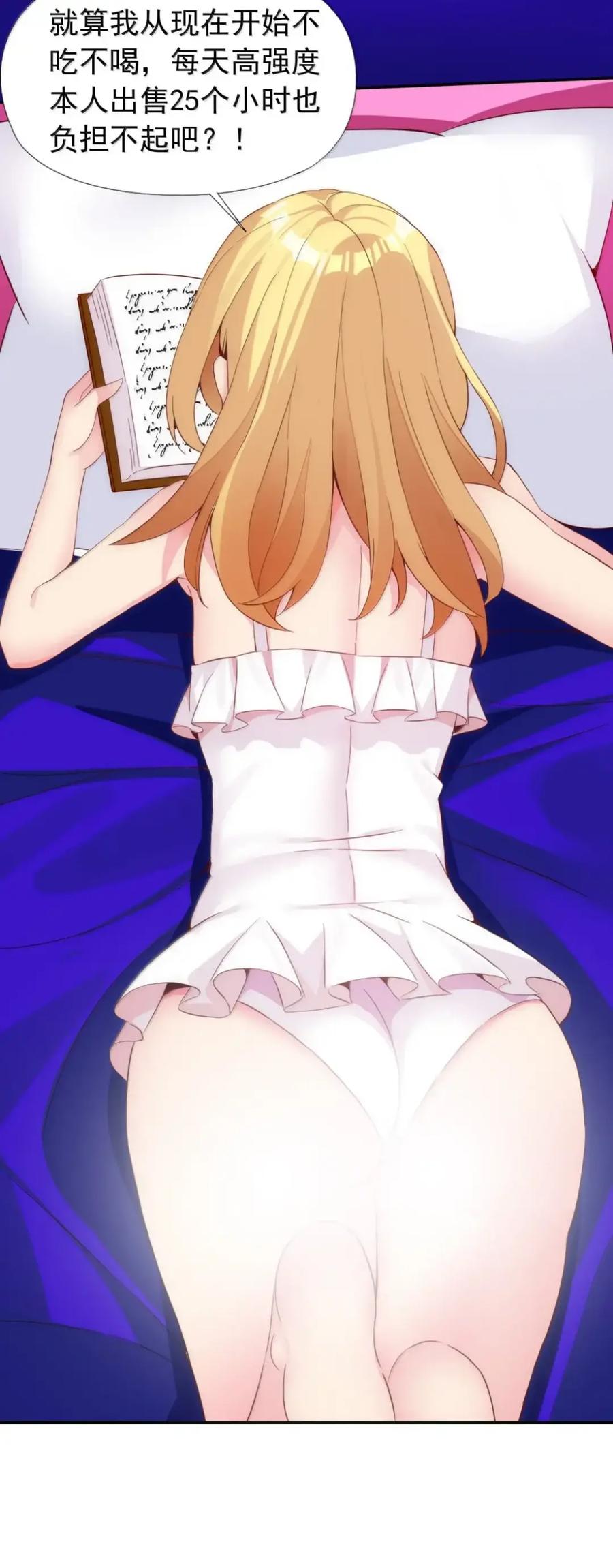《完蛋，我被自己养的宠兽包围了！》15 双女联合 第29页