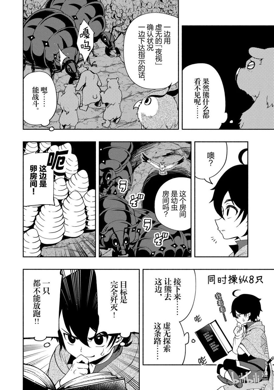 《地狱模式~极致游戏玩家在废设定的异世界无双~初之召唤士》17 盔甲蚁的巢穴 第4页