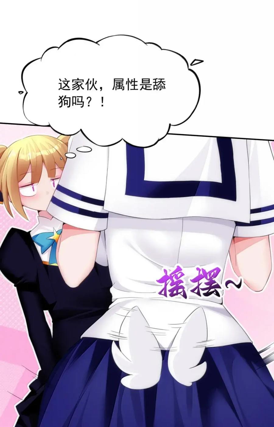 《完蛋，我被自己养的宠兽包围了！》15 双女联合 第11页