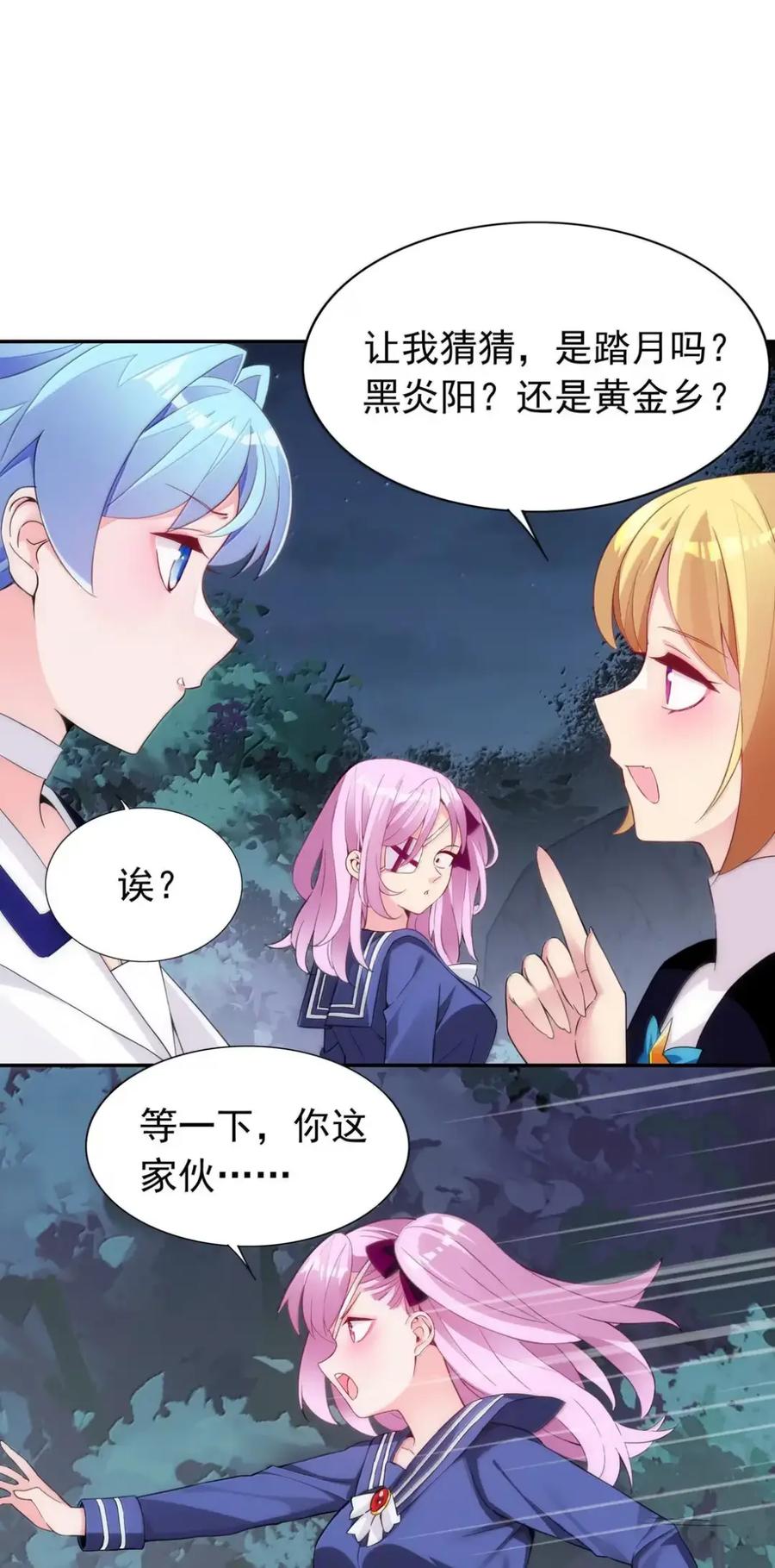 《完蛋，我被自己养的宠兽包围了！》15 双女联合 第14页