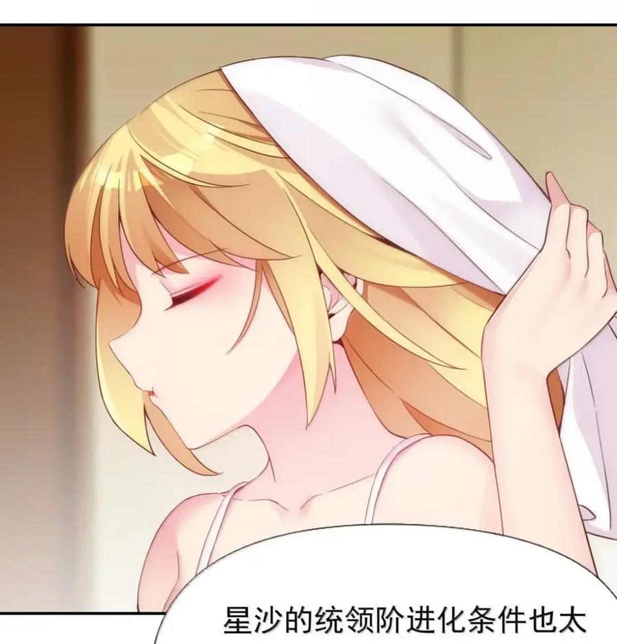 《完蛋，我被自己养的宠兽包围了！》15 双女联合 第27页