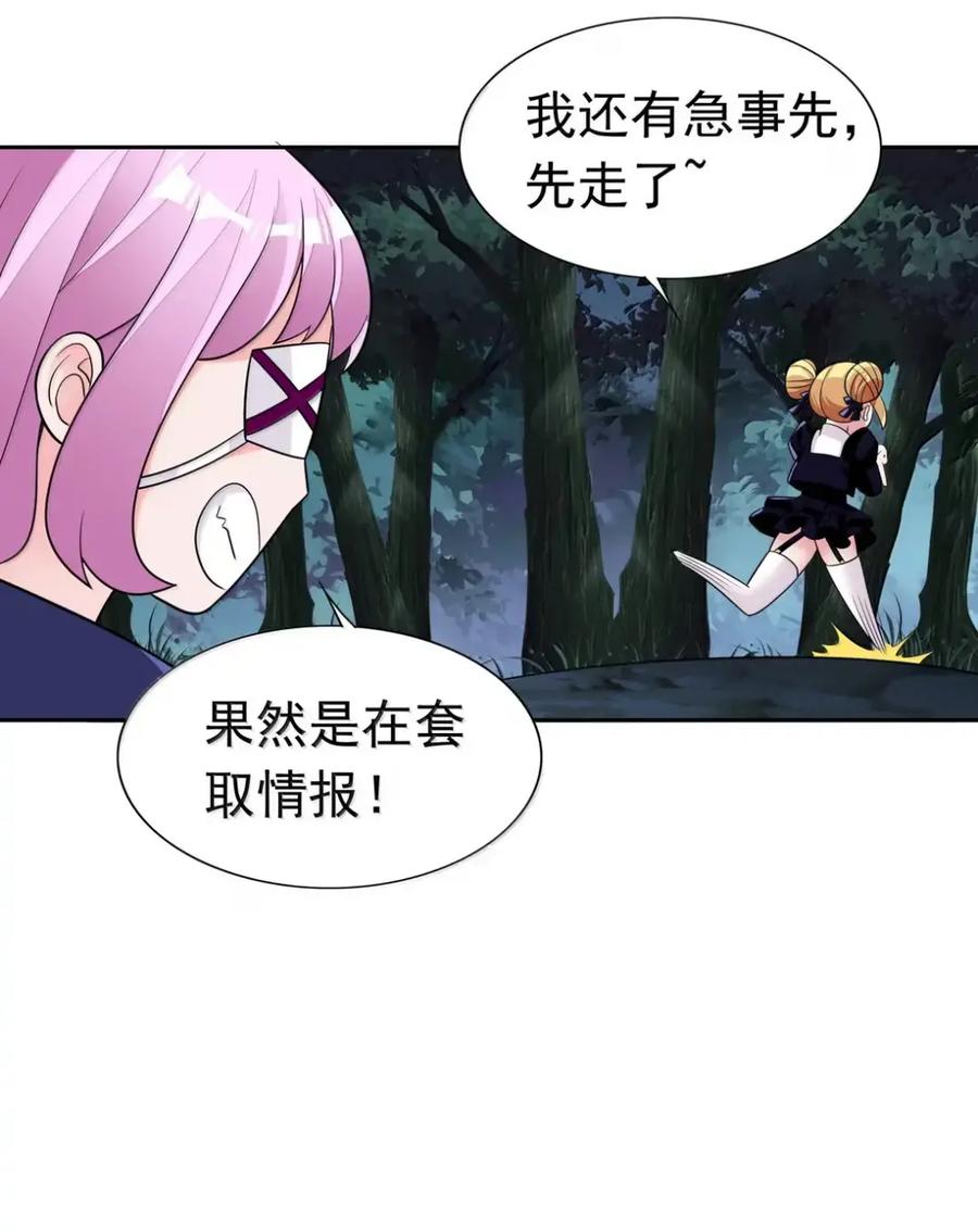 《完蛋，我被自己养的宠兽包围了！》15 双女联合 第18页