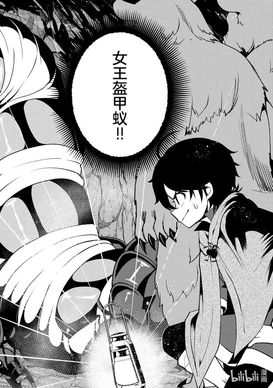 《地狱模式~极致游戏玩家在废设定的异世界无双~初之召唤士》17 盔甲蚁的巢穴 第8页