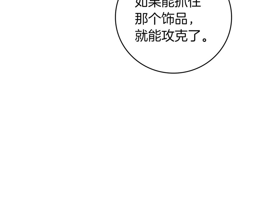 《一键三连后，我无敌了》第17话 只差一点 第235页