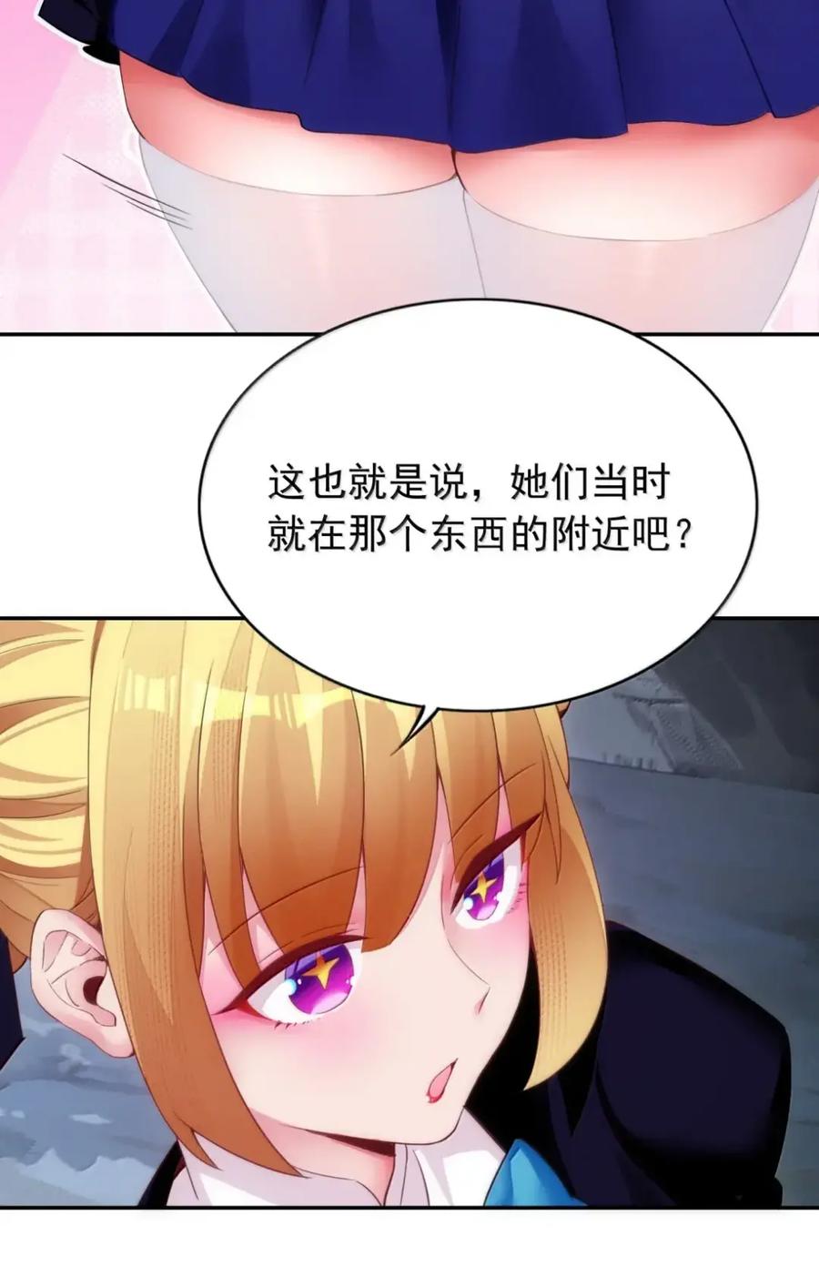 《完蛋，我被自己养的宠兽包围了！》15 双女联合 第12页