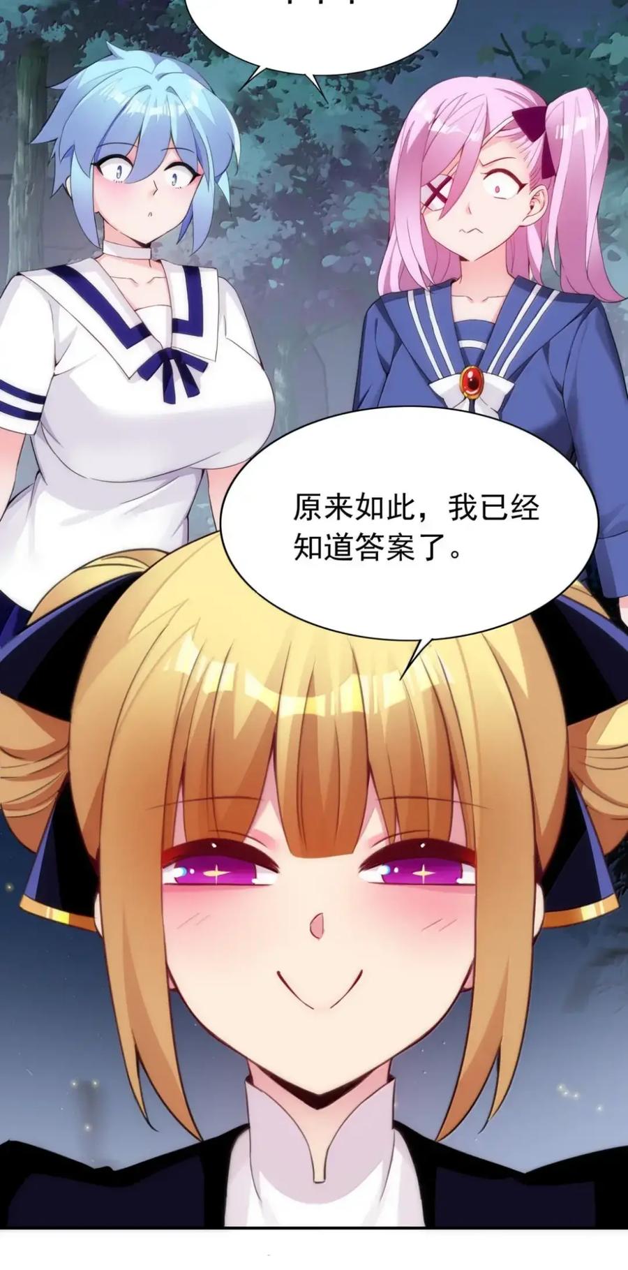 《完蛋，我被自己养的宠兽包围了！》15 双女联合 第17页