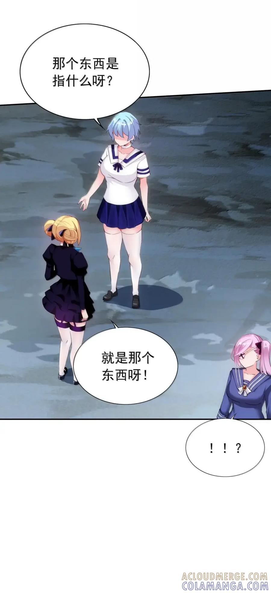 《完蛋，我被自己养的宠兽包围了！》15 双女联合 第13页