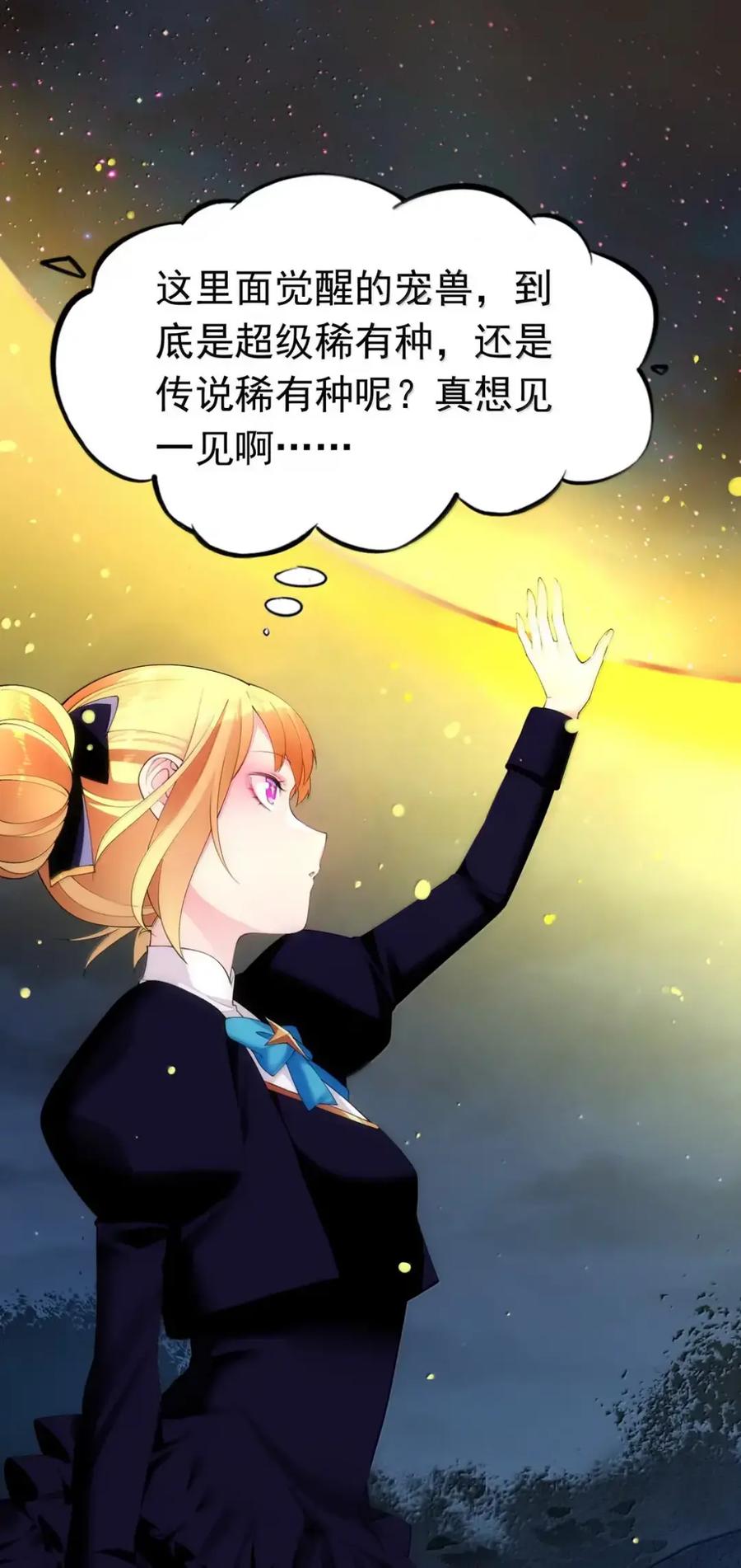《完蛋，我被自己养的宠兽包围了！》15 双女联合 第2页