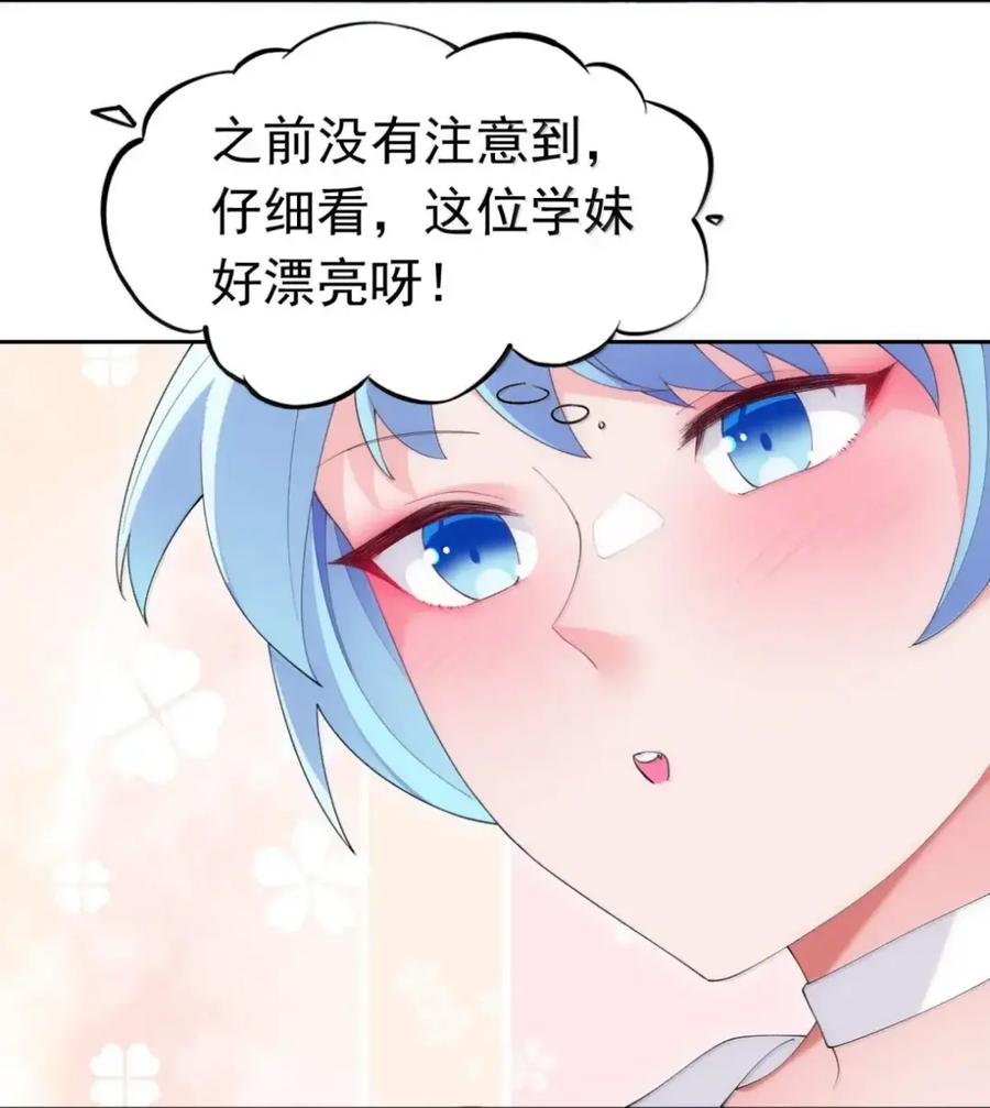 《完蛋，我被自己养的宠兽包围了！》15 双女联合 第8页