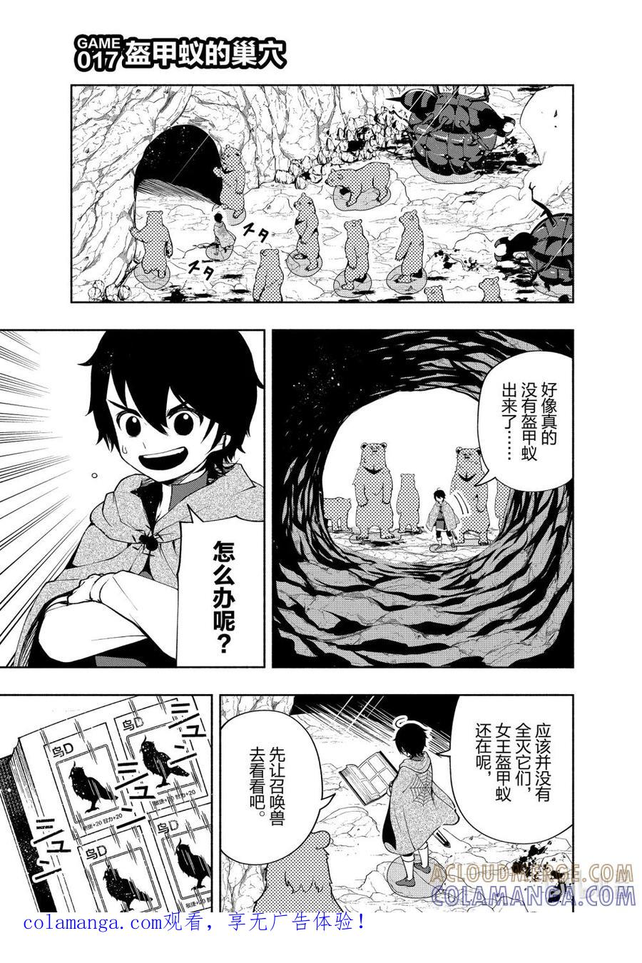 《地狱模式~极致游戏玩家在废设定的异世界无双~初之召唤士》17 盔甲蚁的巢穴 第1页