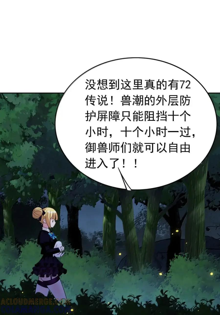 《完蛋，我被自己养的宠兽包围了！》15 双女联合 第19页