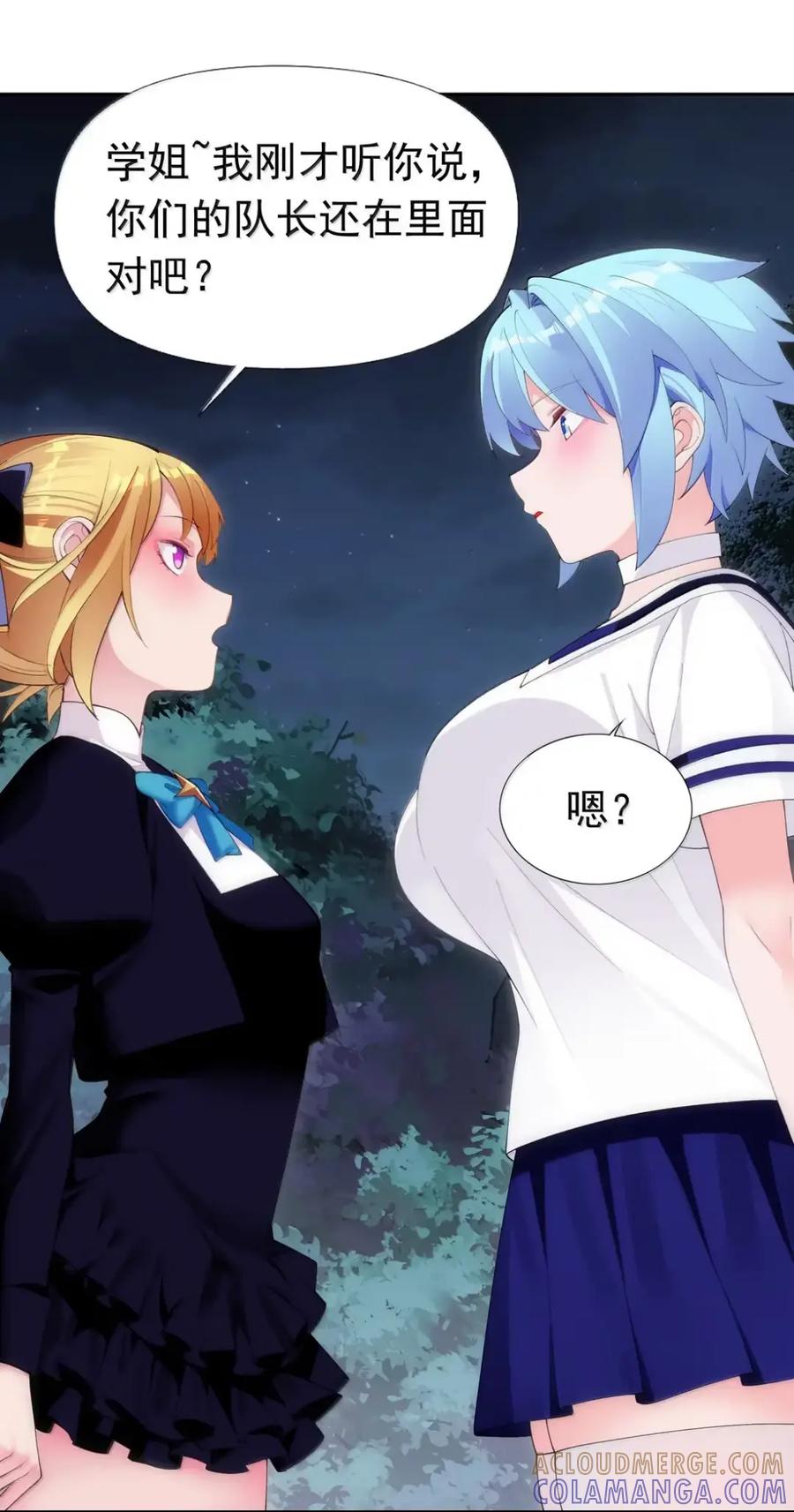 《完蛋，我被自己养的宠兽包围了！》15 双女联合 第7页