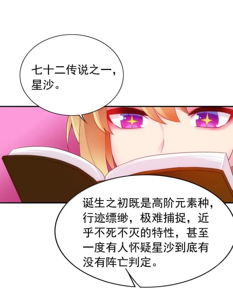 《完蛋，我被自己养的宠兽包围了！》15 双女联合 第24页