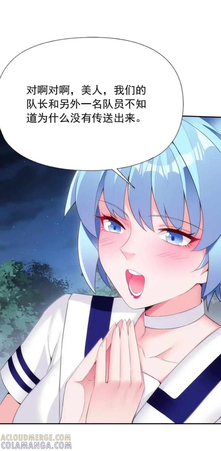 《完蛋，我被自己养的宠兽包围了！》15 双女联合 第10页