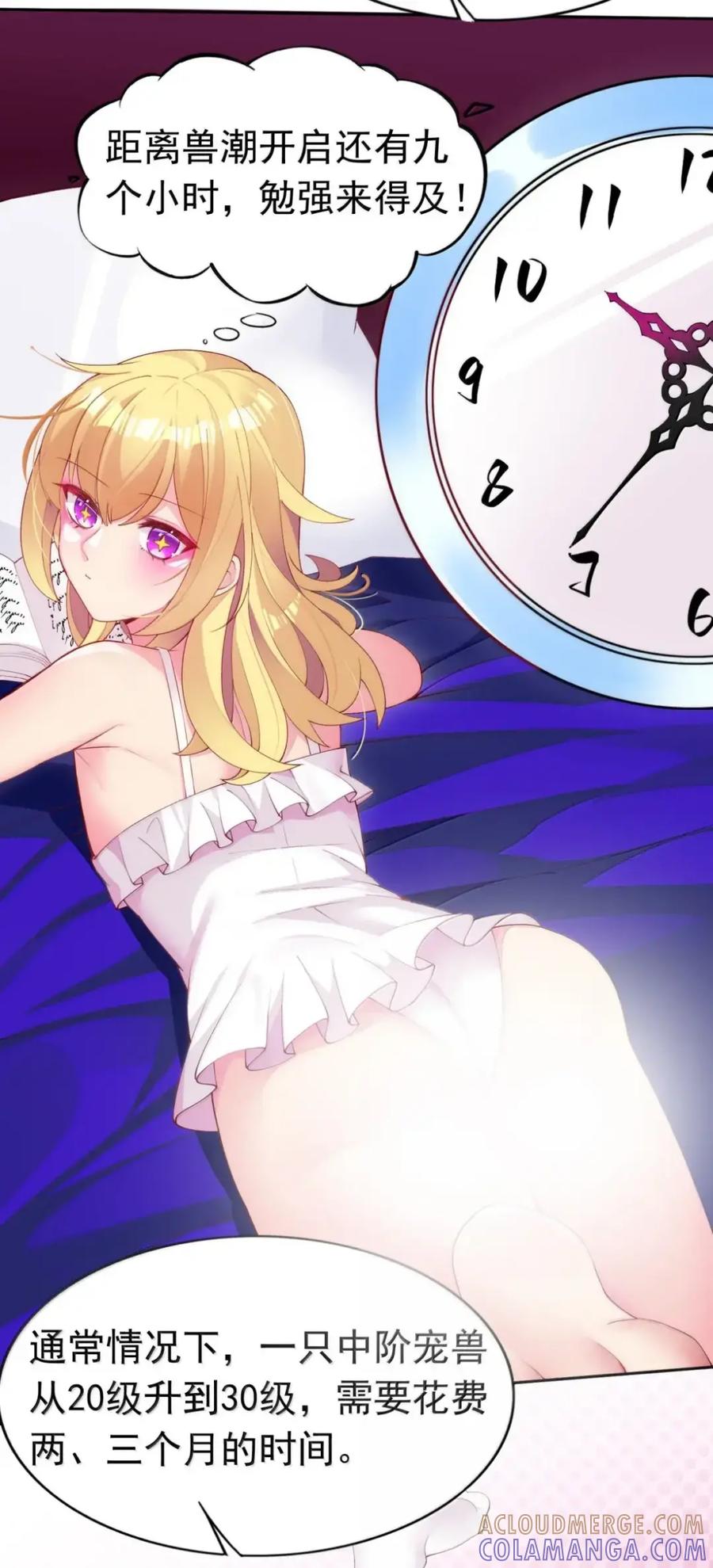 《完蛋，我被自己养的宠兽包围了！》15 双女联合 第31页