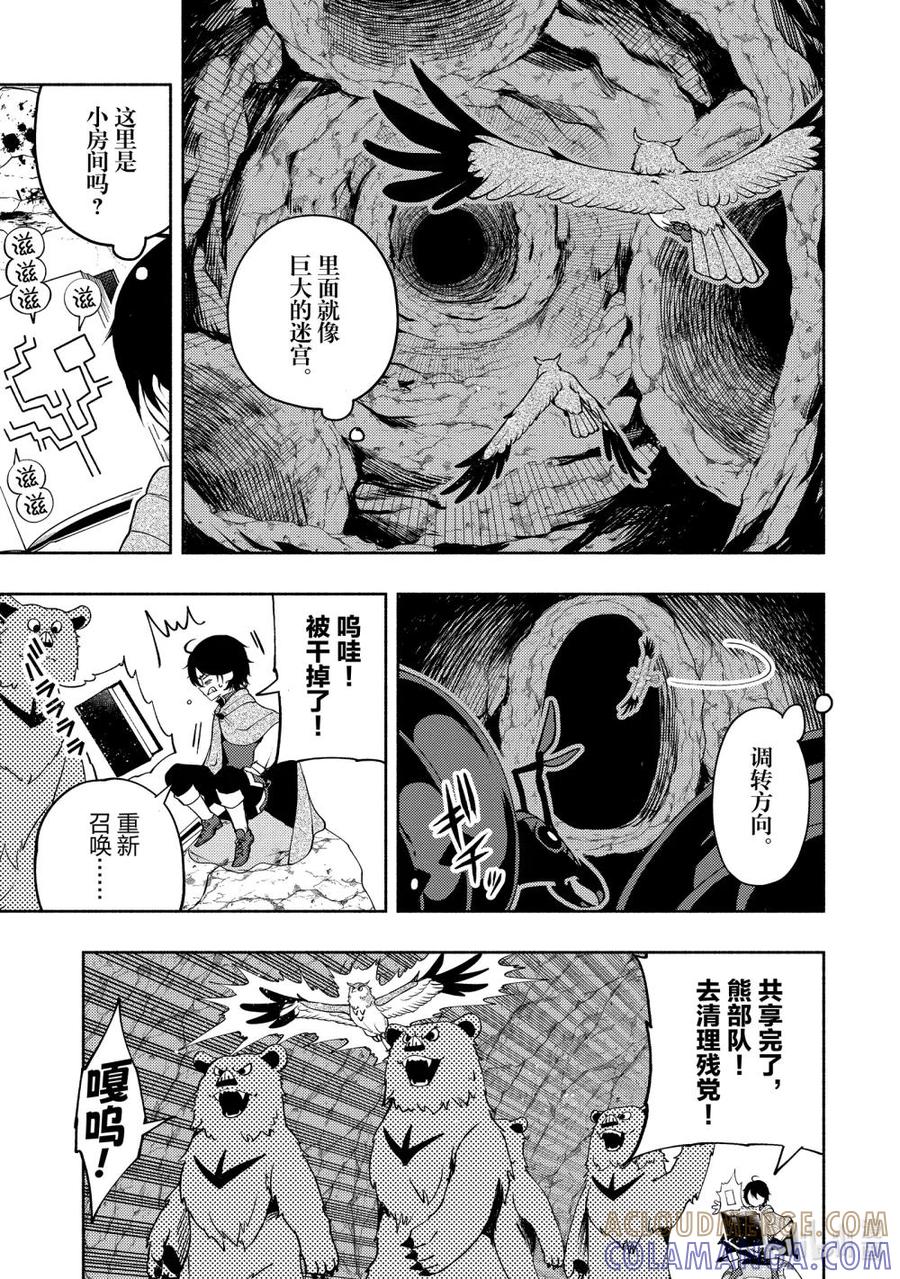 《地狱模式~极致游戏玩家在废设定的异世界无双~初之召唤士》17 盔甲蚁的巢穴 第3页
