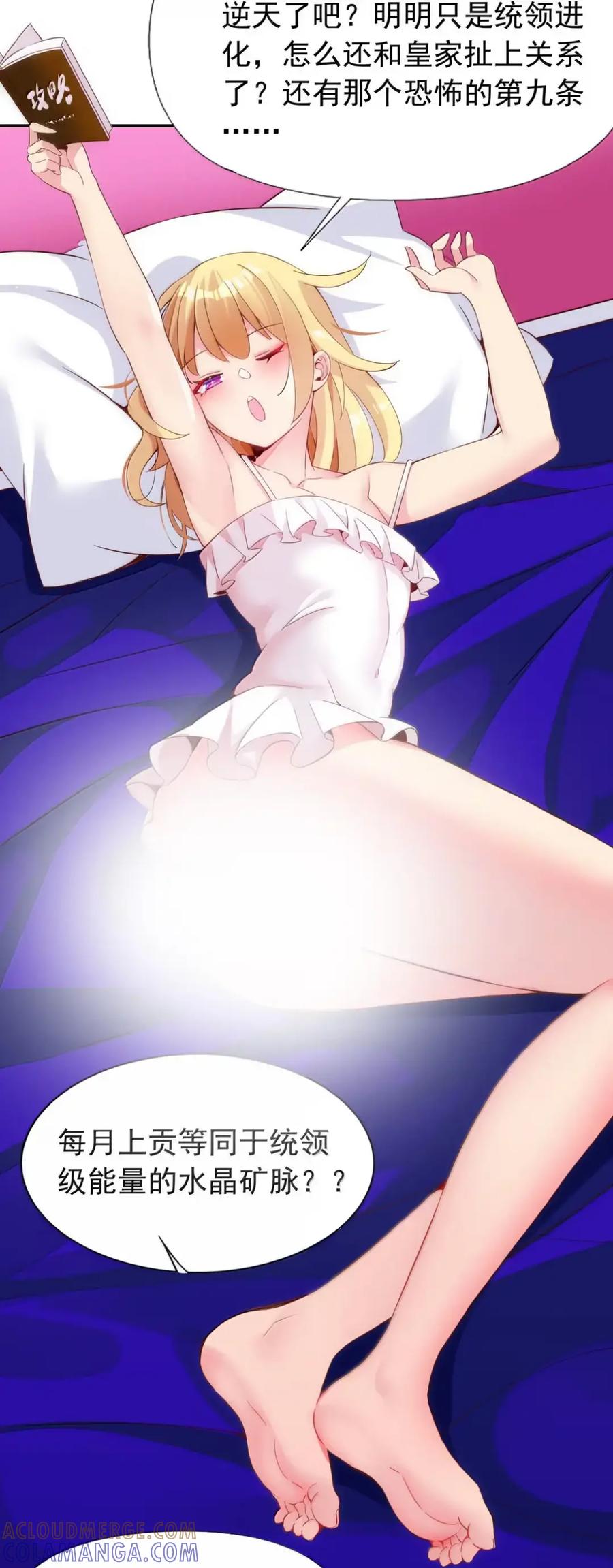 《完蛋，我被自己养的宠兽包围了！》15 双女联合 第28页