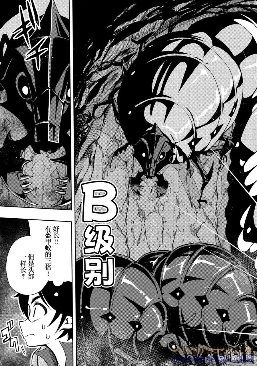 《地狱模式~极致游戏玩家在废设定的异世界无双~初之召唤士》17 盔甲蚁的巢穴 第9页