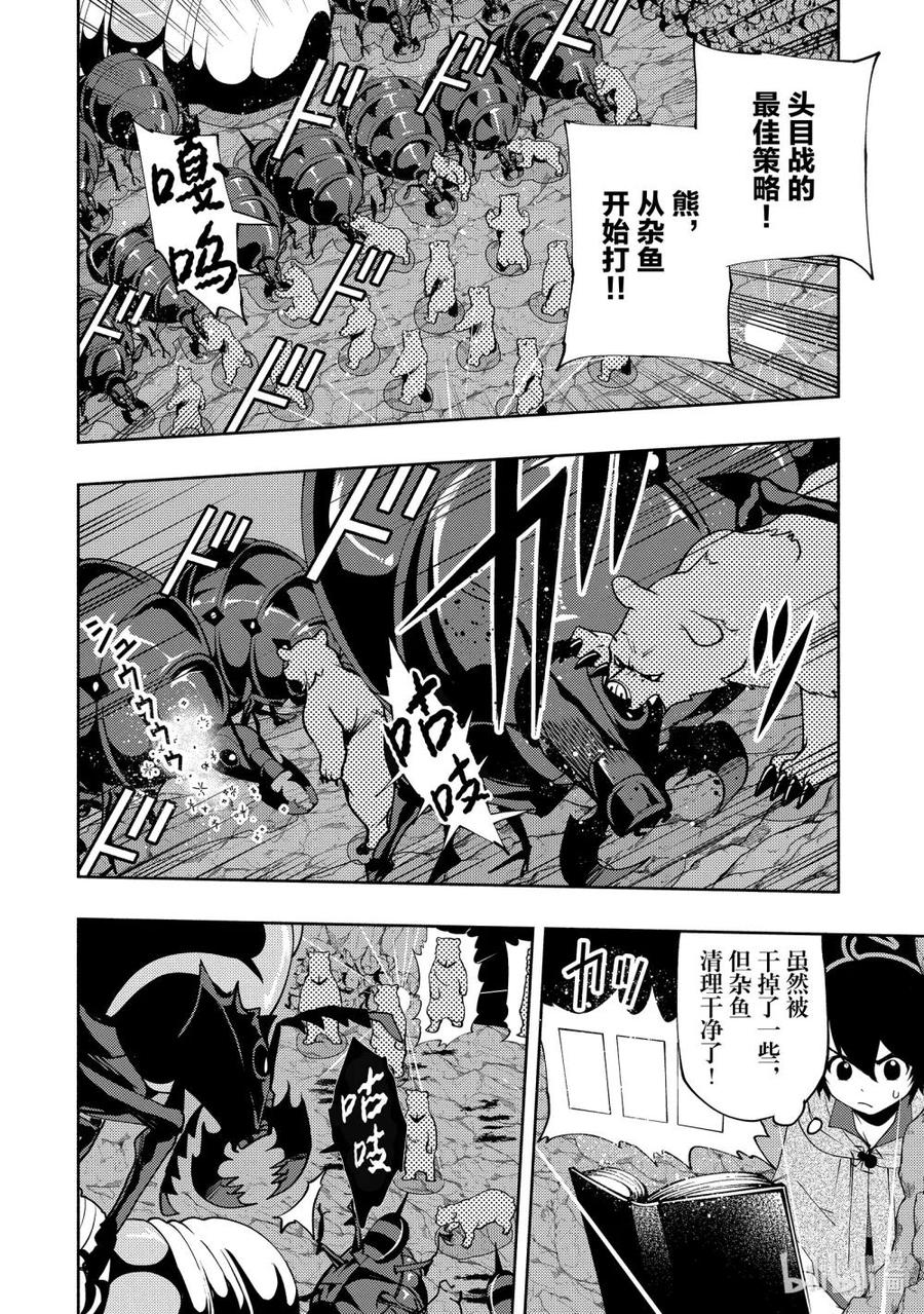 《地狱模式~极致游戏玩家在废设定的异世界无双~初之召唤士》17 盔甲蚁的巢穴 第10页