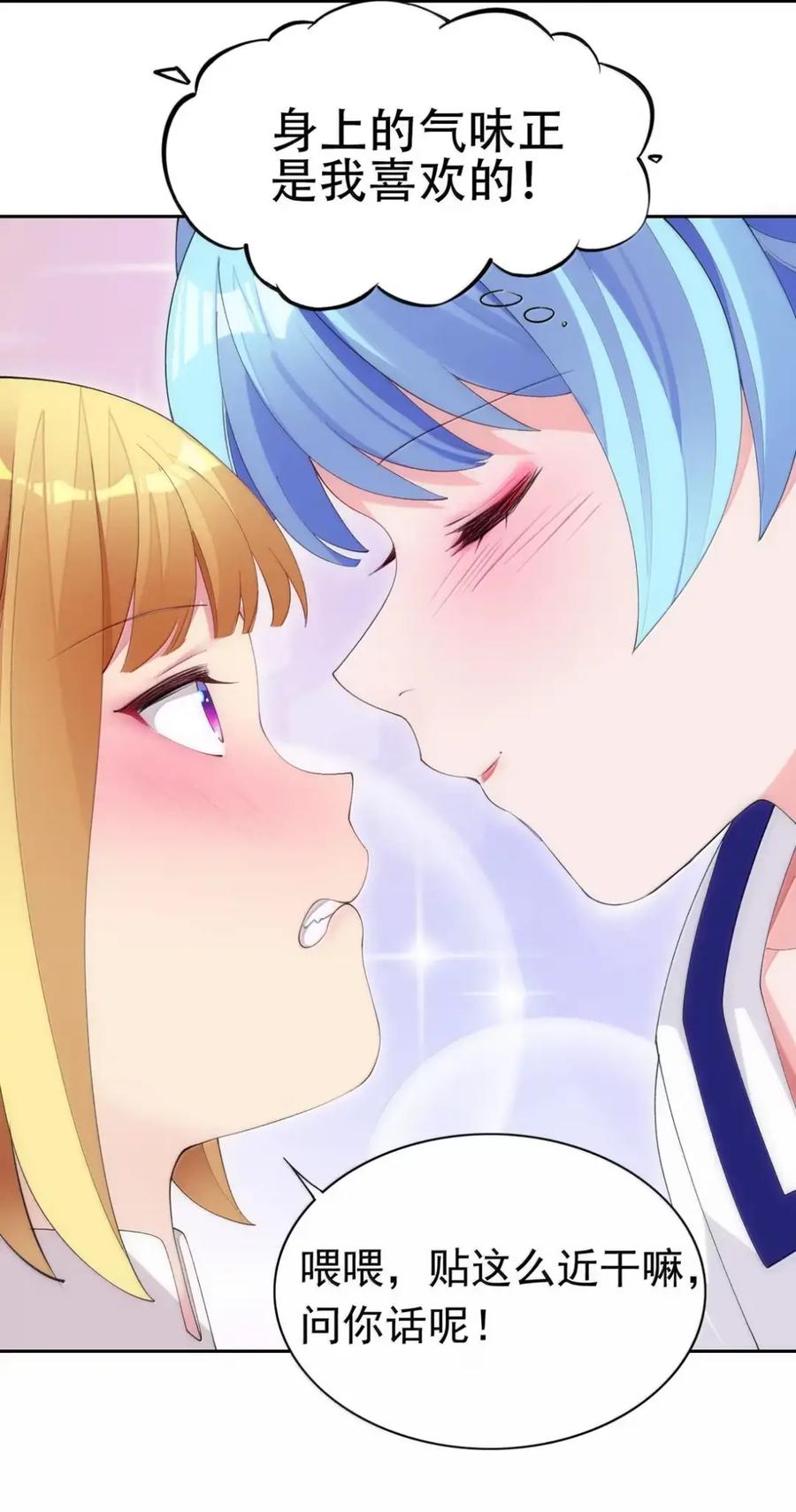 《完蛋，我被自己养的宠兽包围了！》15 双女联合 第9页