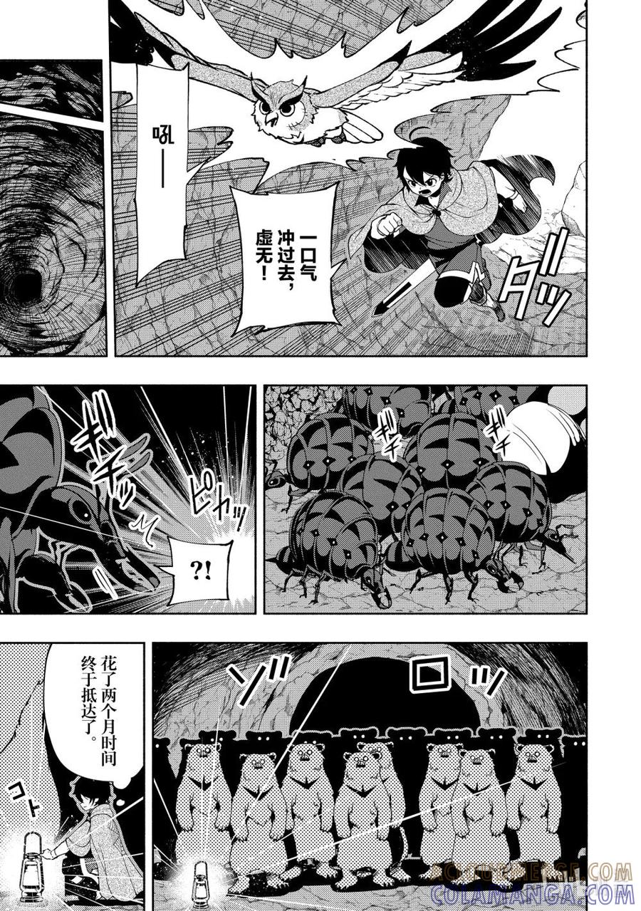 《地狱模式~极致游戏玩家在废设定的异世界无双~初之召唤士》17 盔甲蚁的巢穴 第7页