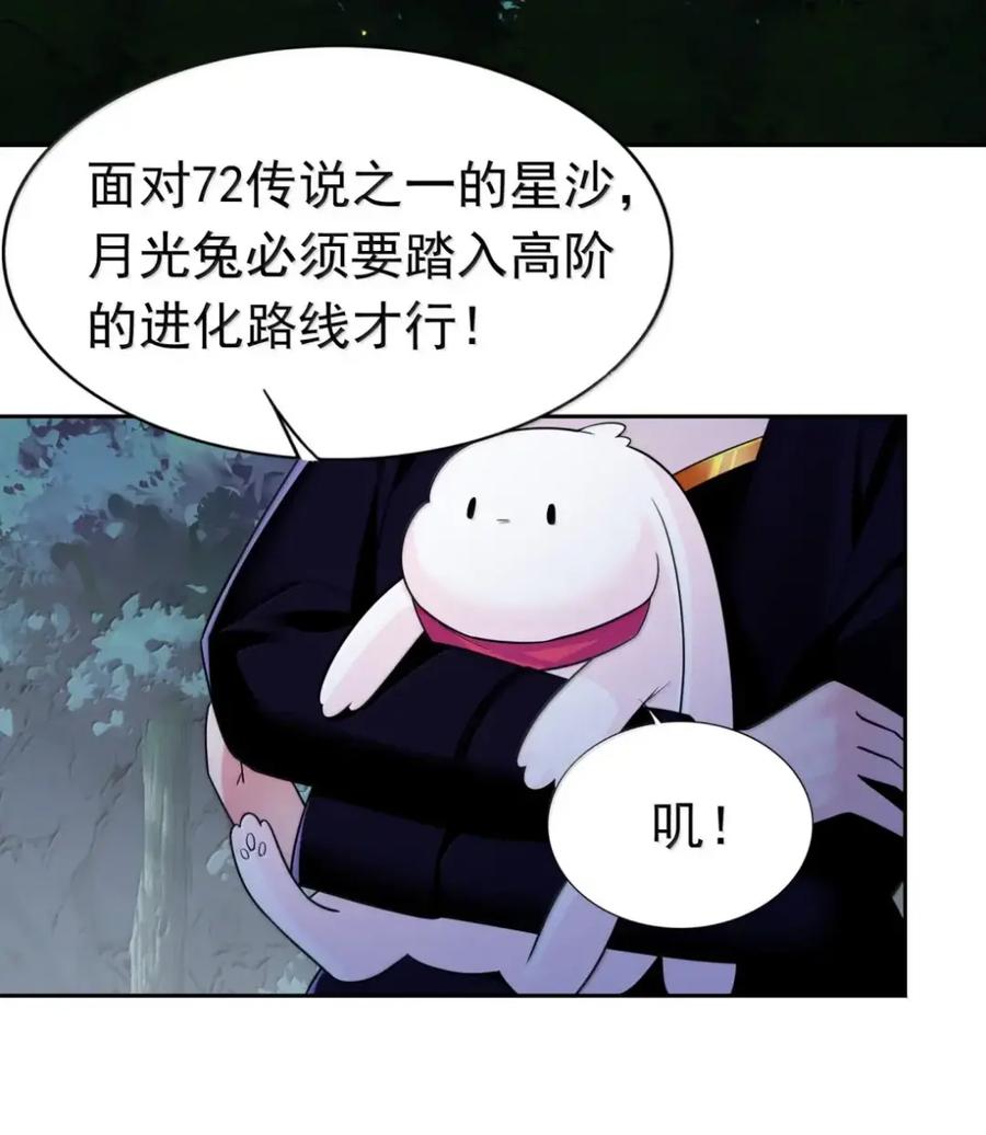 《完蛋，我被自己养的宠兽包围了！》15 双女联合 第20页