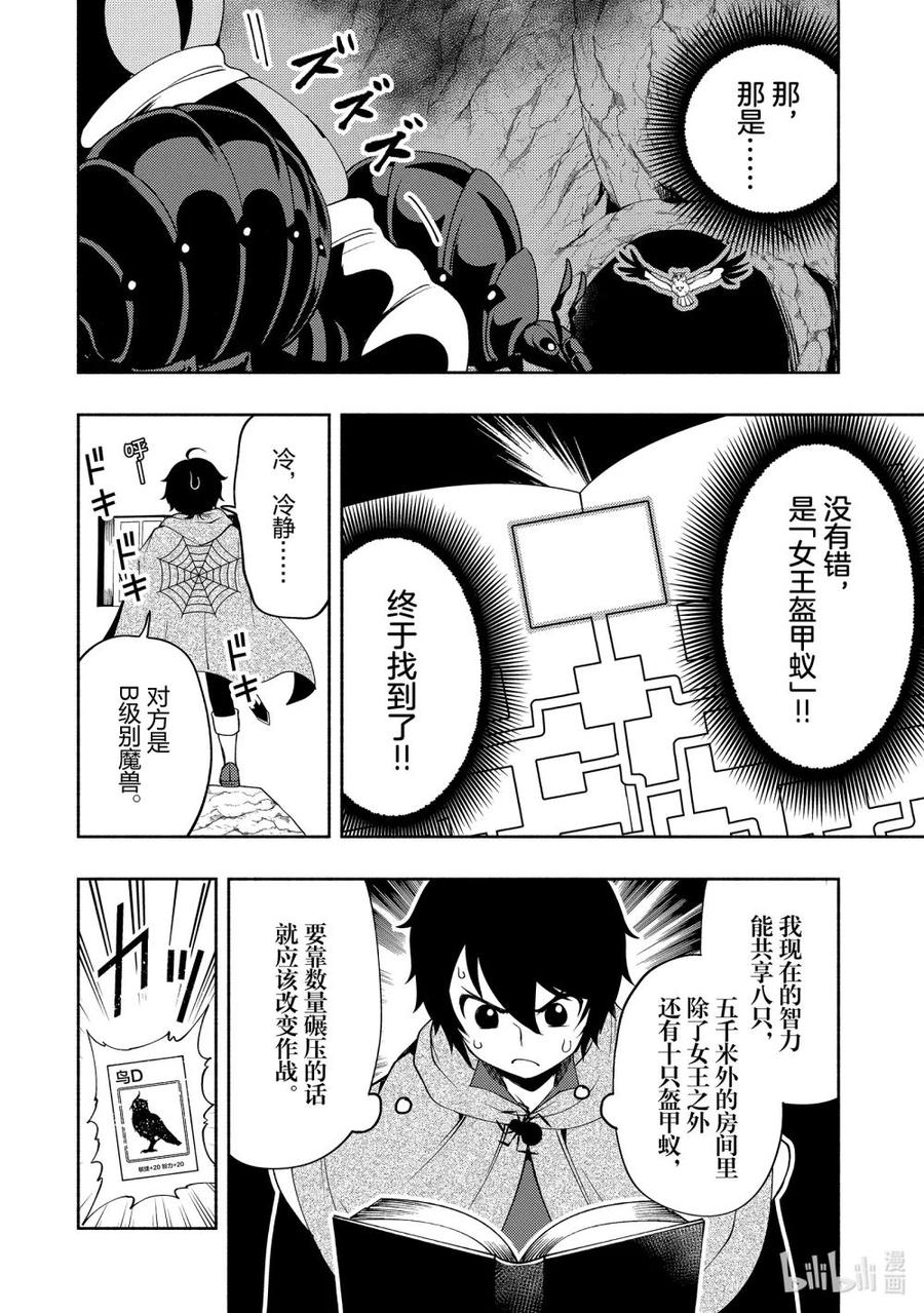 《地狱模式~极致游戏玩家在废设定的异世界无双~初之召唤士》17 盔甲蚁的巢穴 第6页